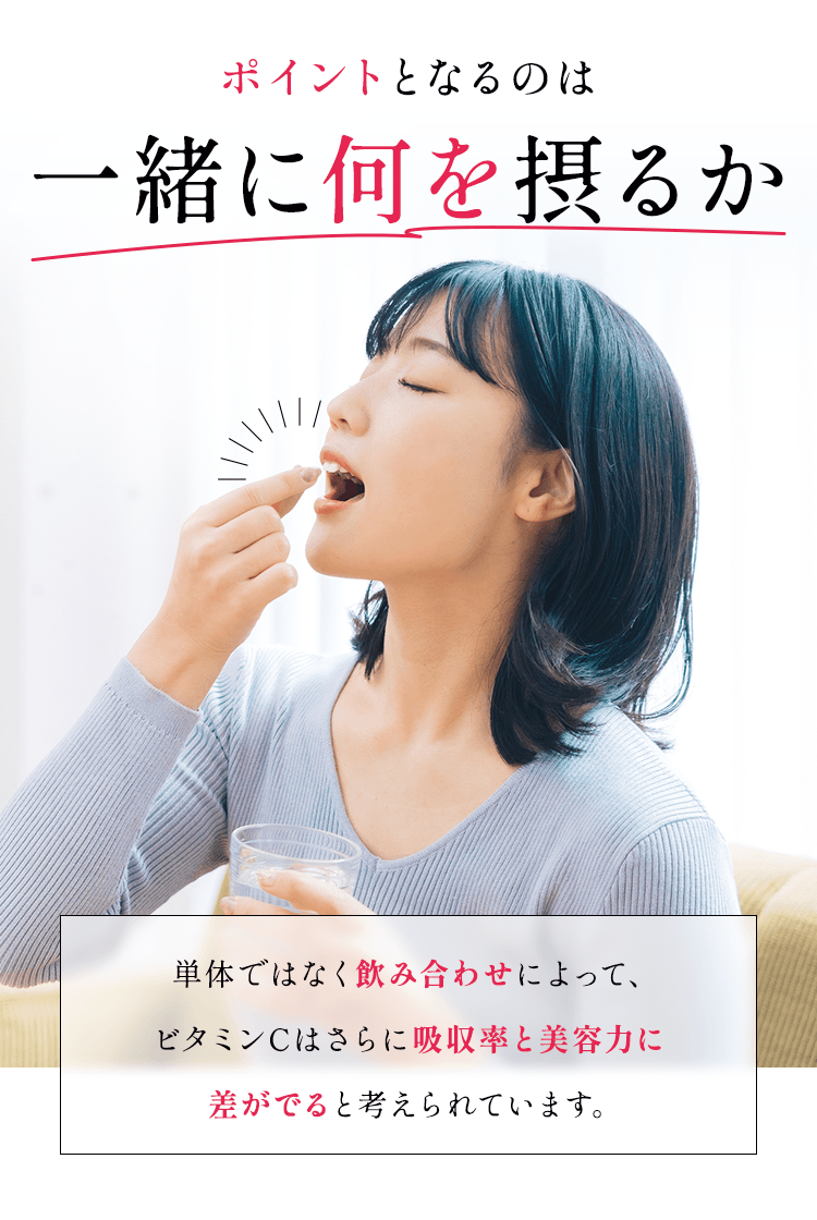 ポイントとなるのは一緒に何を摂るか