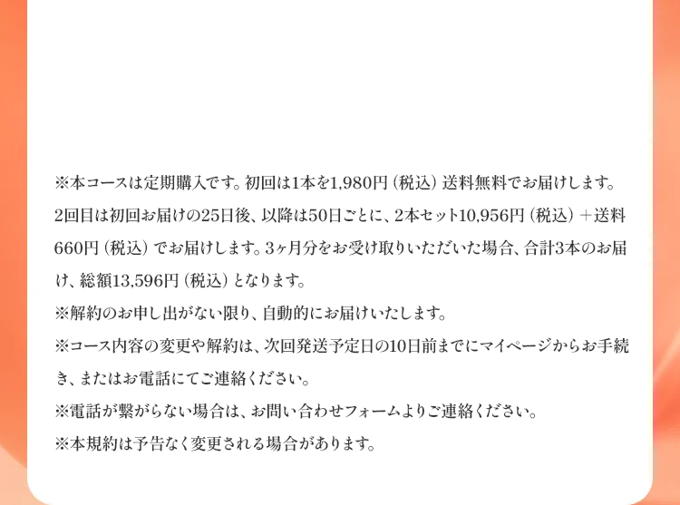 定期購入初回75％OFF 1,980円