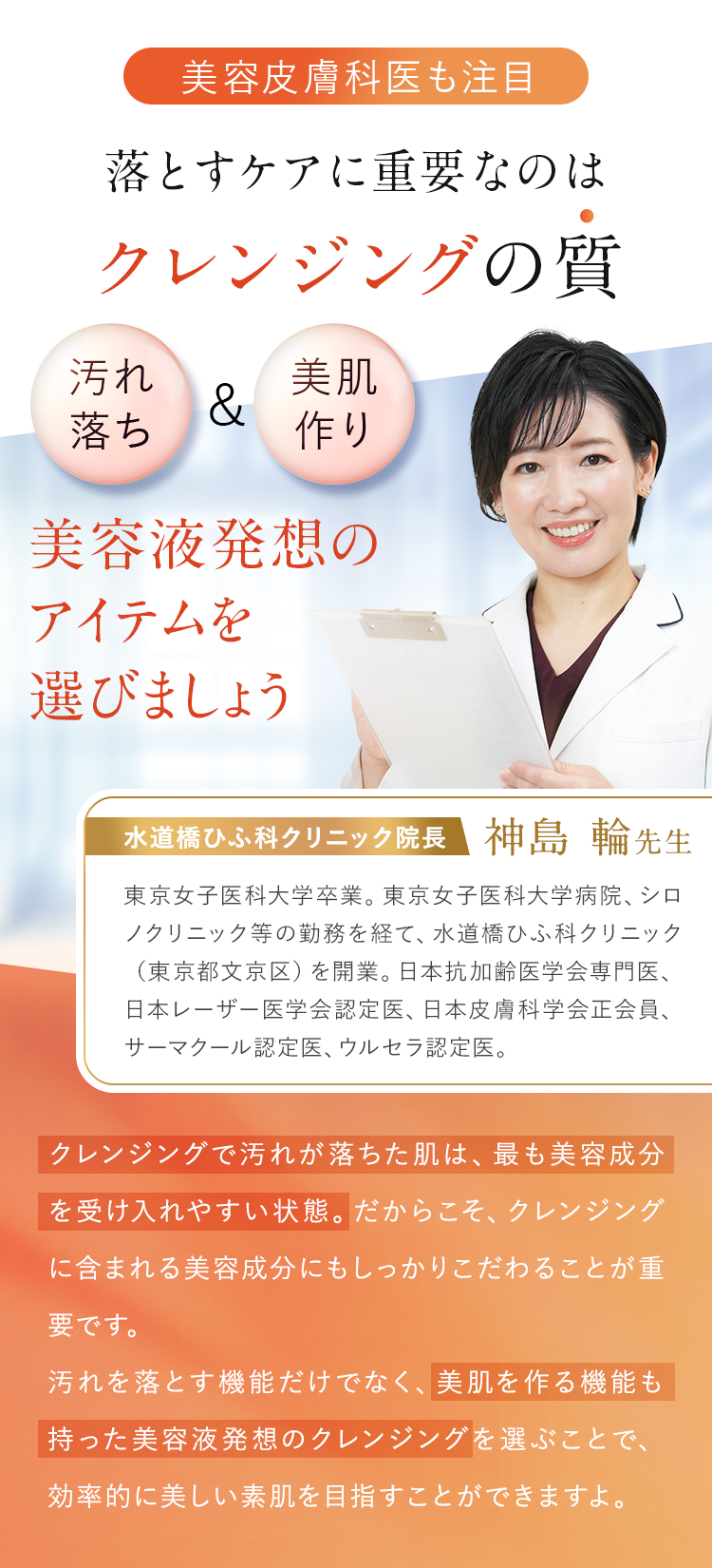 美容皮膚科医も注目　落とすケアに重要なのはクレンジングの質