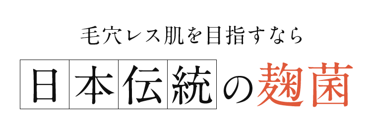 透き通るような透明感の「発酵美容液」クレンジング誕生