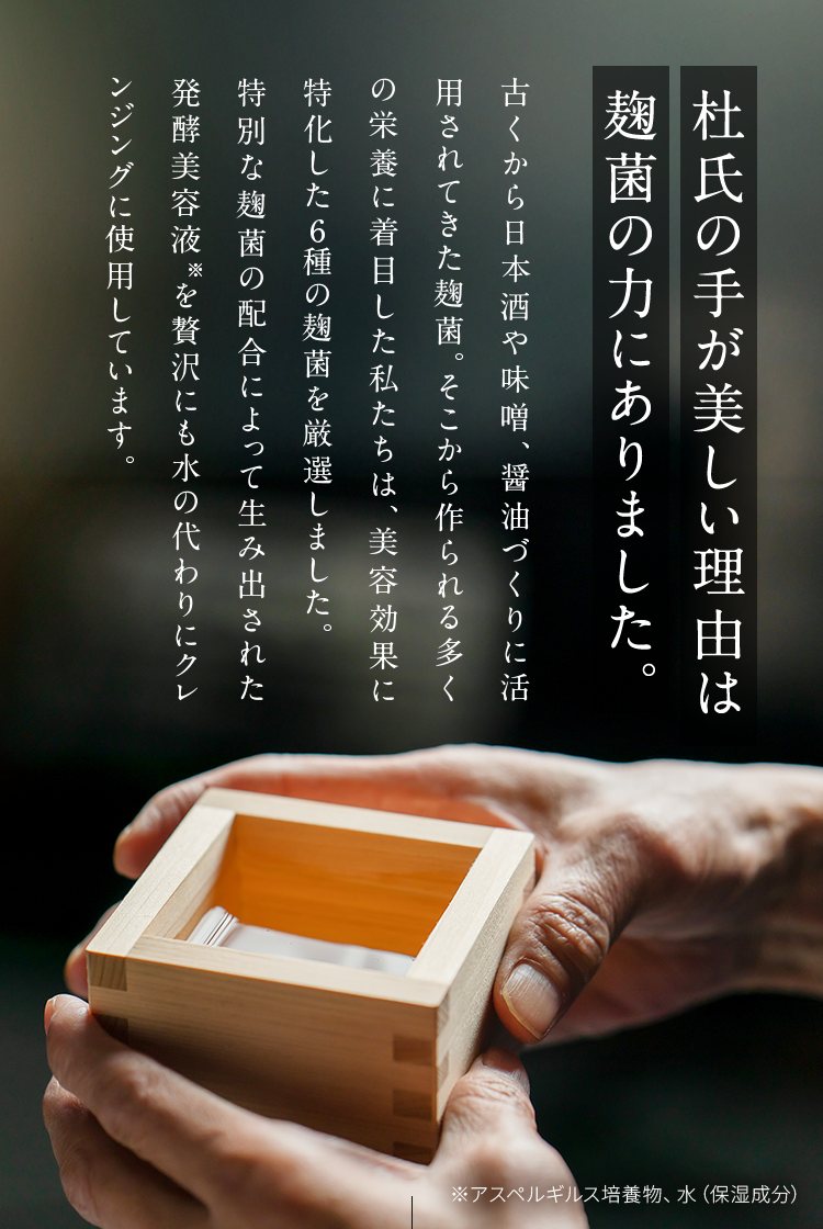 水の代わりに発酵美容液使用　毛穴＆角質ケア　11種類のビタミン