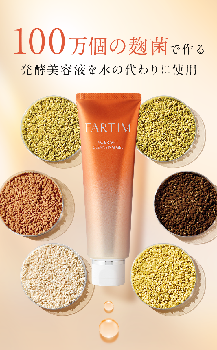 100万個の麹菌で作る発酵美容液を水の代わりに使用