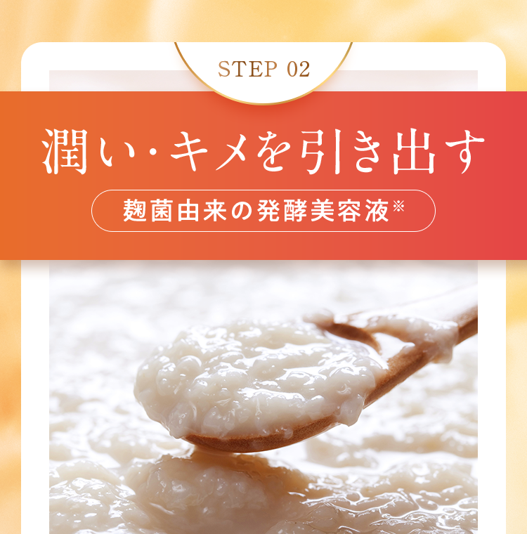 1本のクレンジングに100万個の麹菌を使用