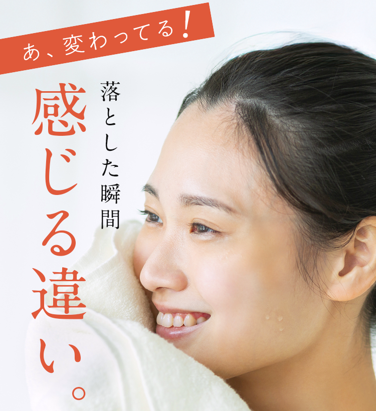 落とした瞬間　感じる違い。