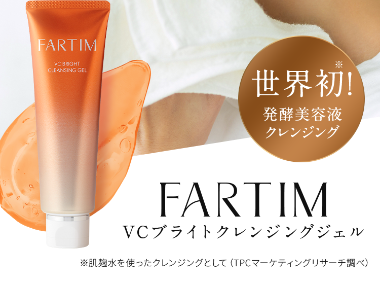 FARTIM VC35ブライトクレンジングジェル