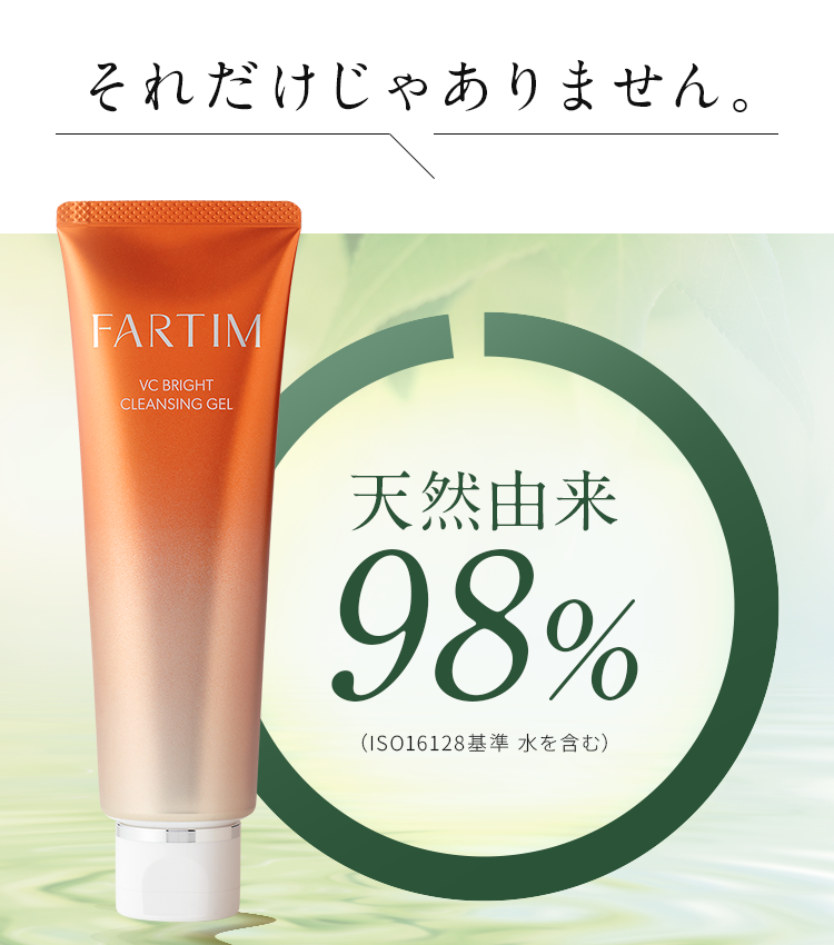 それだけじゃありません。天然由来98％