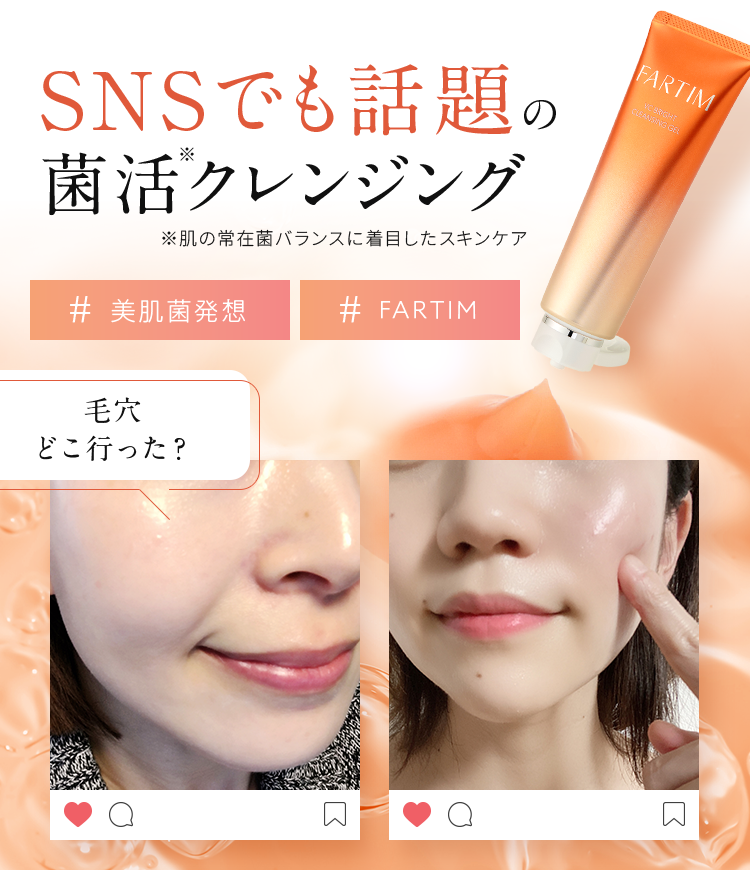 SNSでも話題の発酵美容液クレンジング