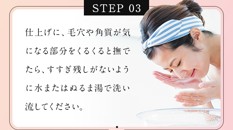 STEP03