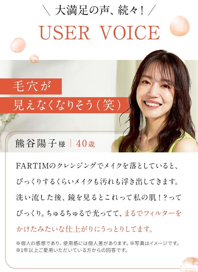 USER VOICE 毛穴が見えなくなりそう（笑）