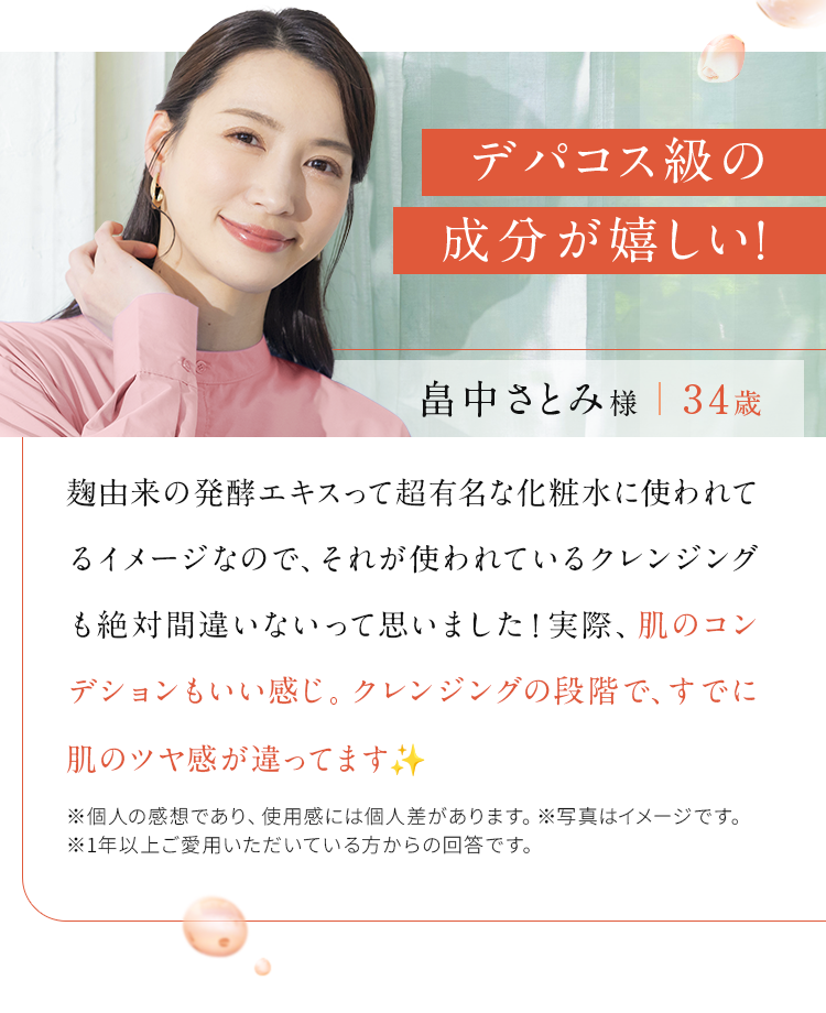 クレンジングが1日の楽しみに！