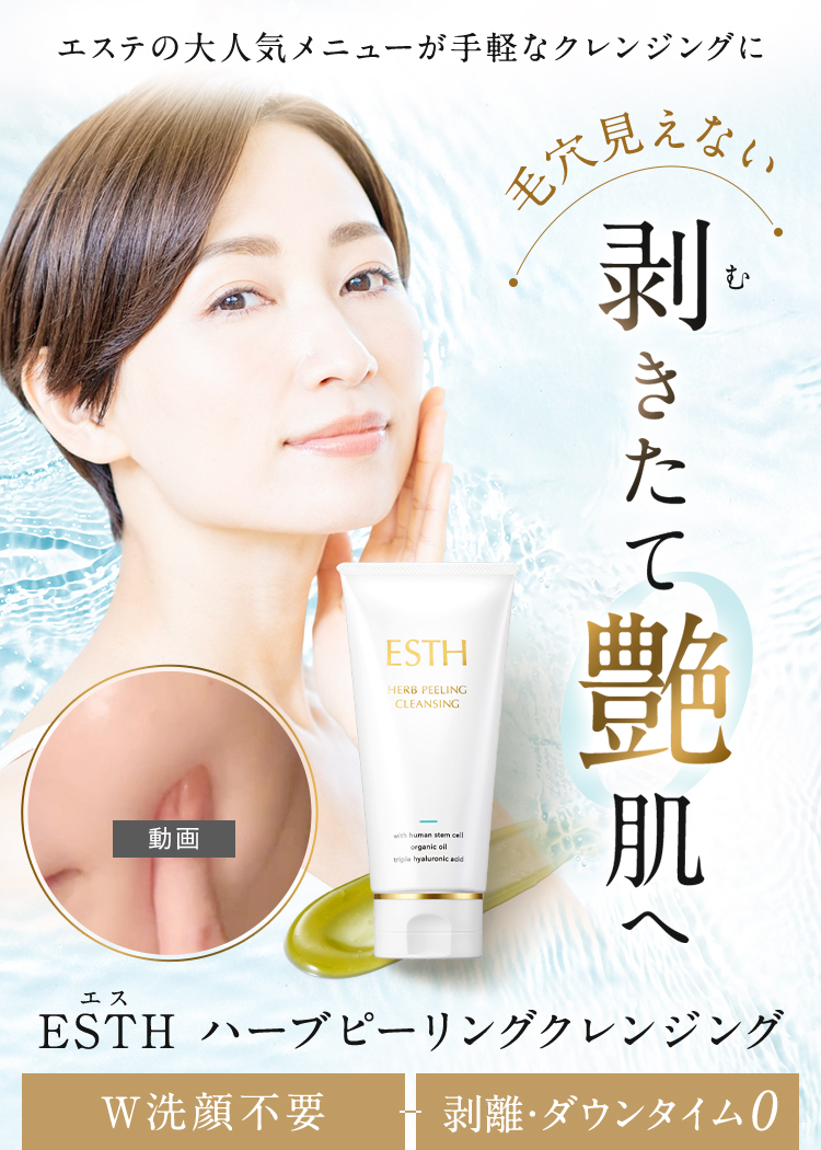 毛穴見えない剥きたて艶肌へ
