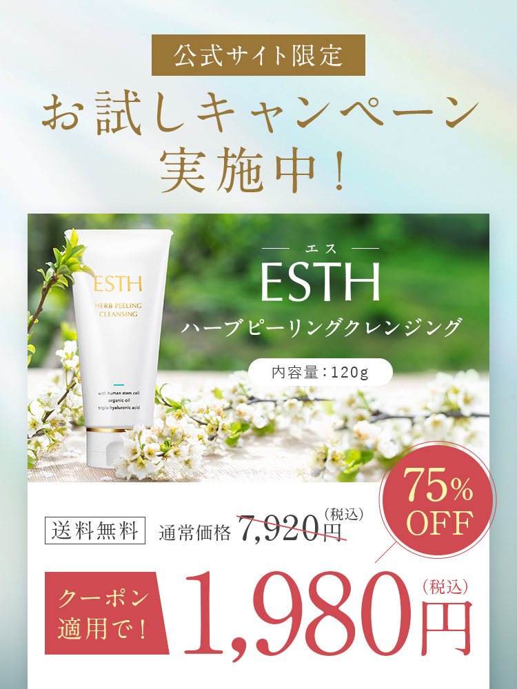 公式サイト限定お試しキャンペーン実施中！　クーポン適用で　1,980円