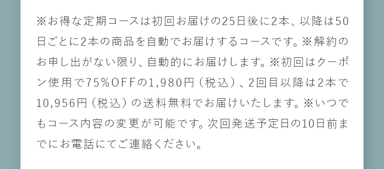 ※お得な定期コースは