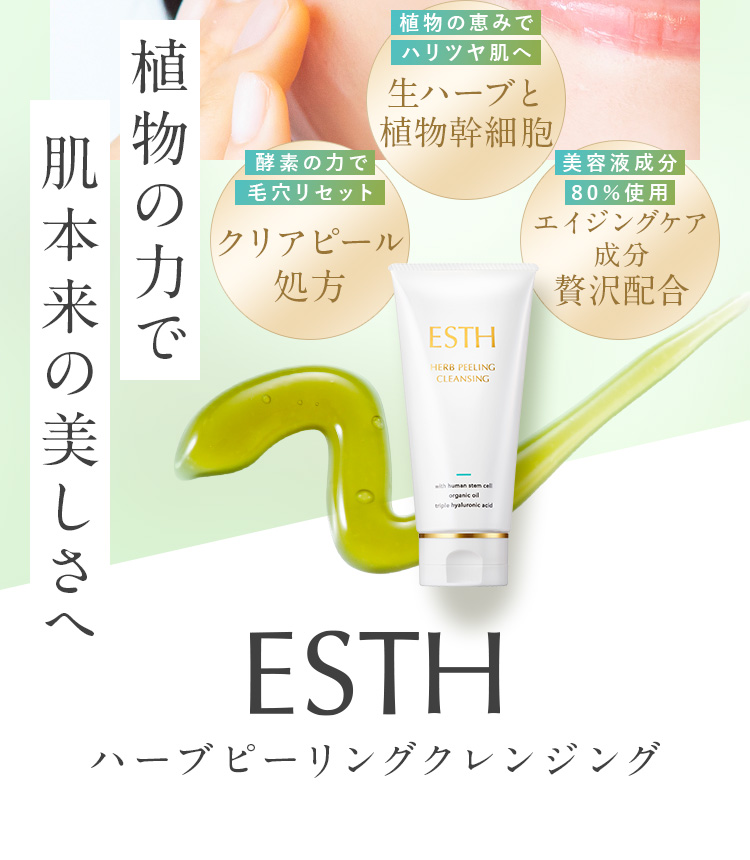 植物の力で肌本来の美しさへ