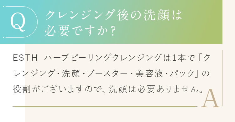 クレンジング後の洗顔は必要ですか？