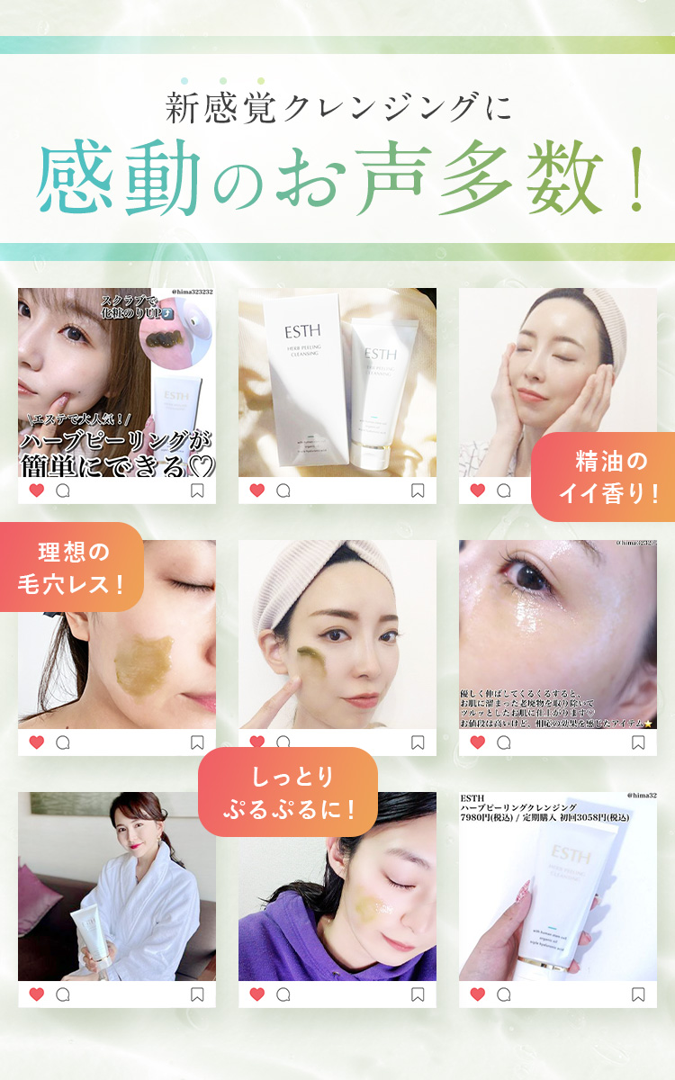 新感覚クレンジングに　感動のお声多数！