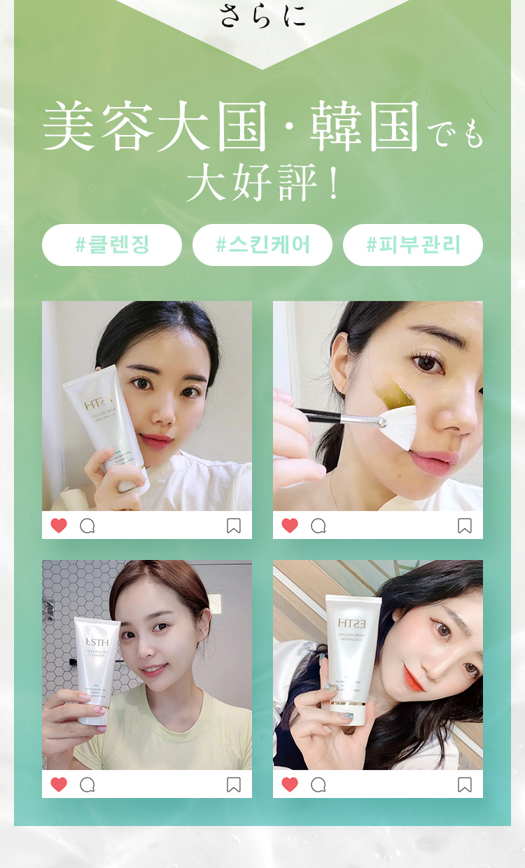 さらに　美容大国・韓国でも大好評！