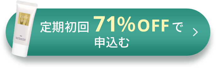 定期初回57%OFFで申し込む