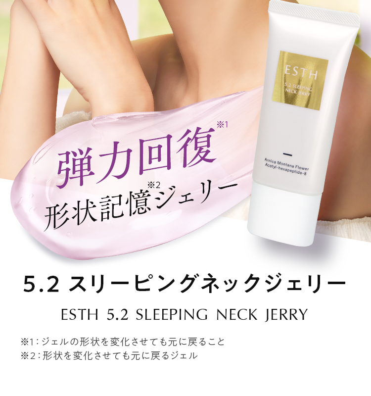 弾力回復形状記憶ジェリー