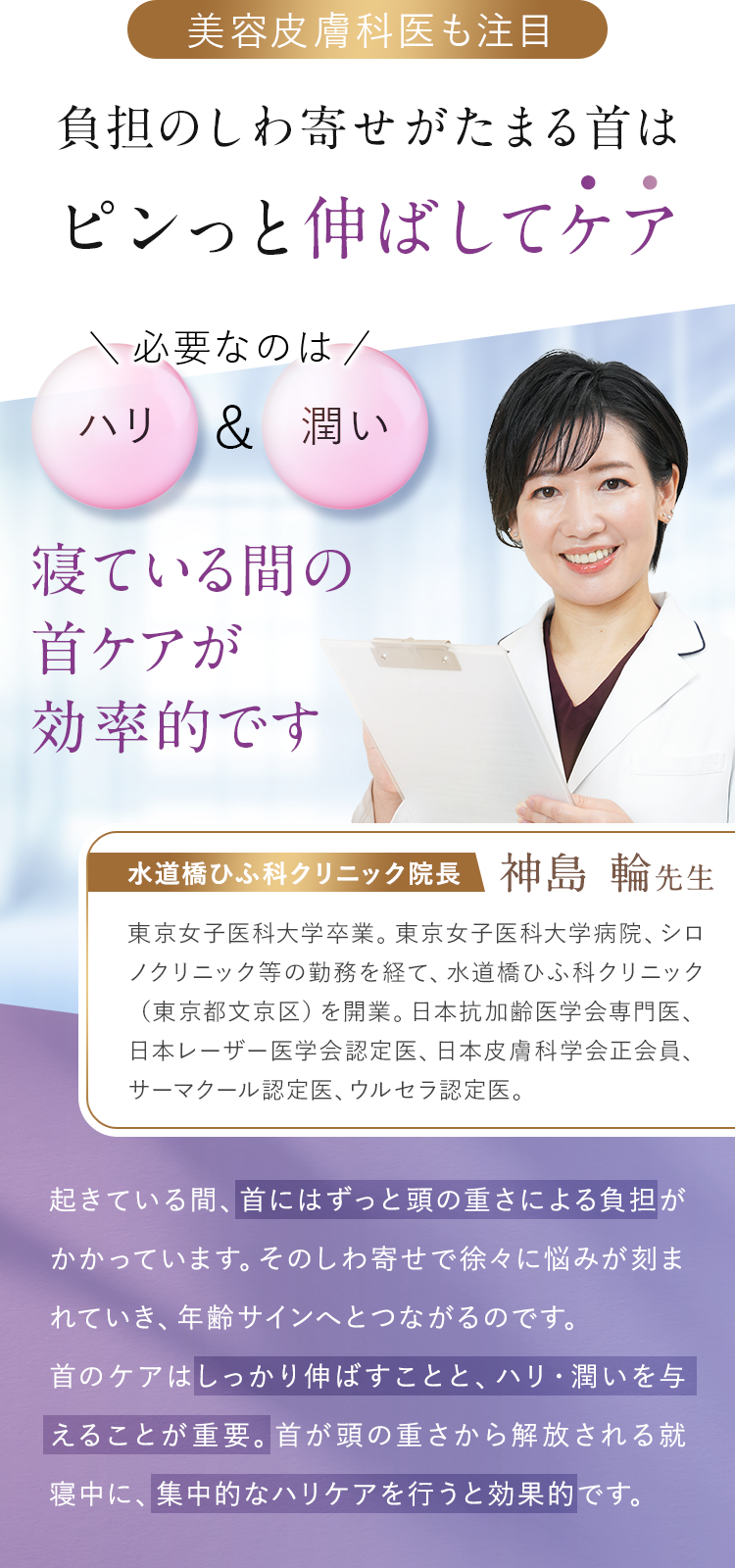 美容皮膚科医も注目　ピンっと伸ばしてケア