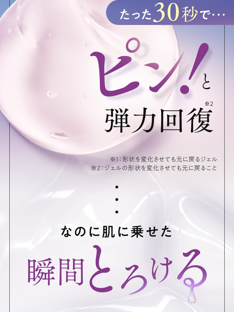 ピン！と弾力回復