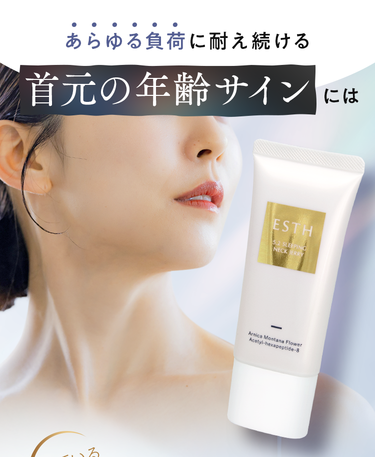 首元の年齢サインには