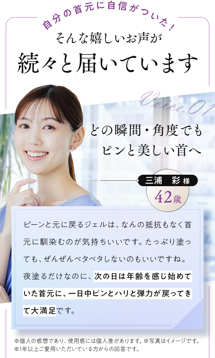 そんな嬉しい声が続々と届いてます voice01