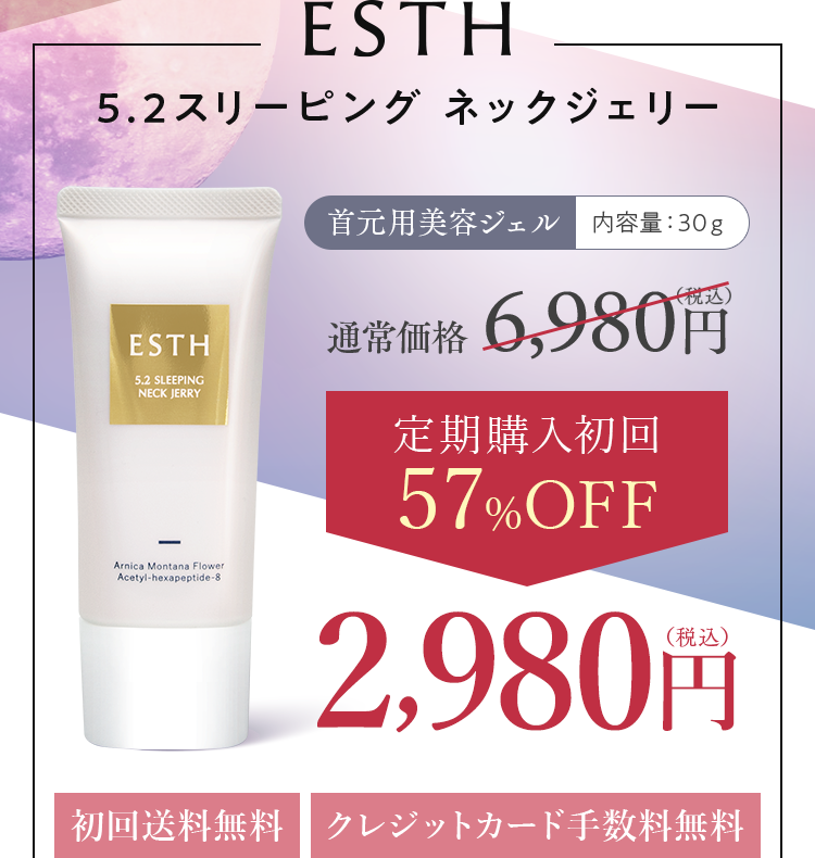 定期購入初回57%OFF 2,980円（税込）