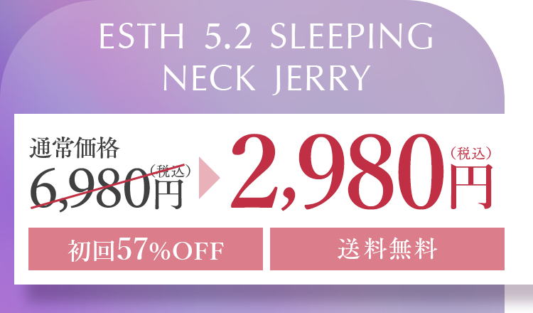 ESTH 5.2 スリーピングネックジェリー 30g Amazon | ESTH 5.2スリーピング ネックジェリー 30g | ノー