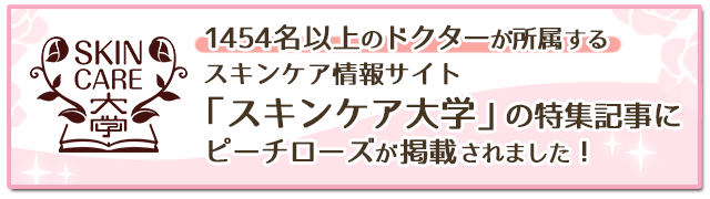 公式通販】お尻ニキビ＆お尻のシミ黒ずみ対策｜ピーチローズ