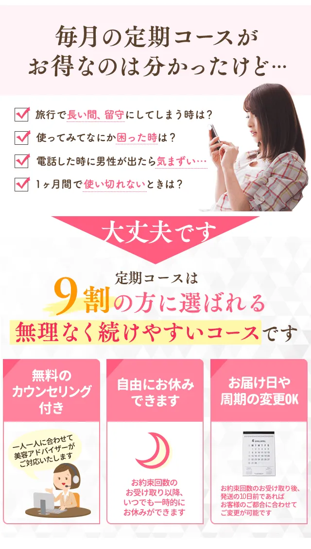 定期コースは9割の方に選ばれる無理なく続けやすいコースです