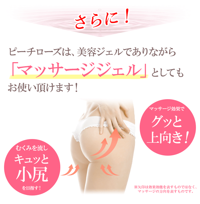 Peach Rose ピーチローズ　お尻　ケア 公式通販】お尻ニキビ＆お尻のシミ黒ずみ対策｜ピーチローズ