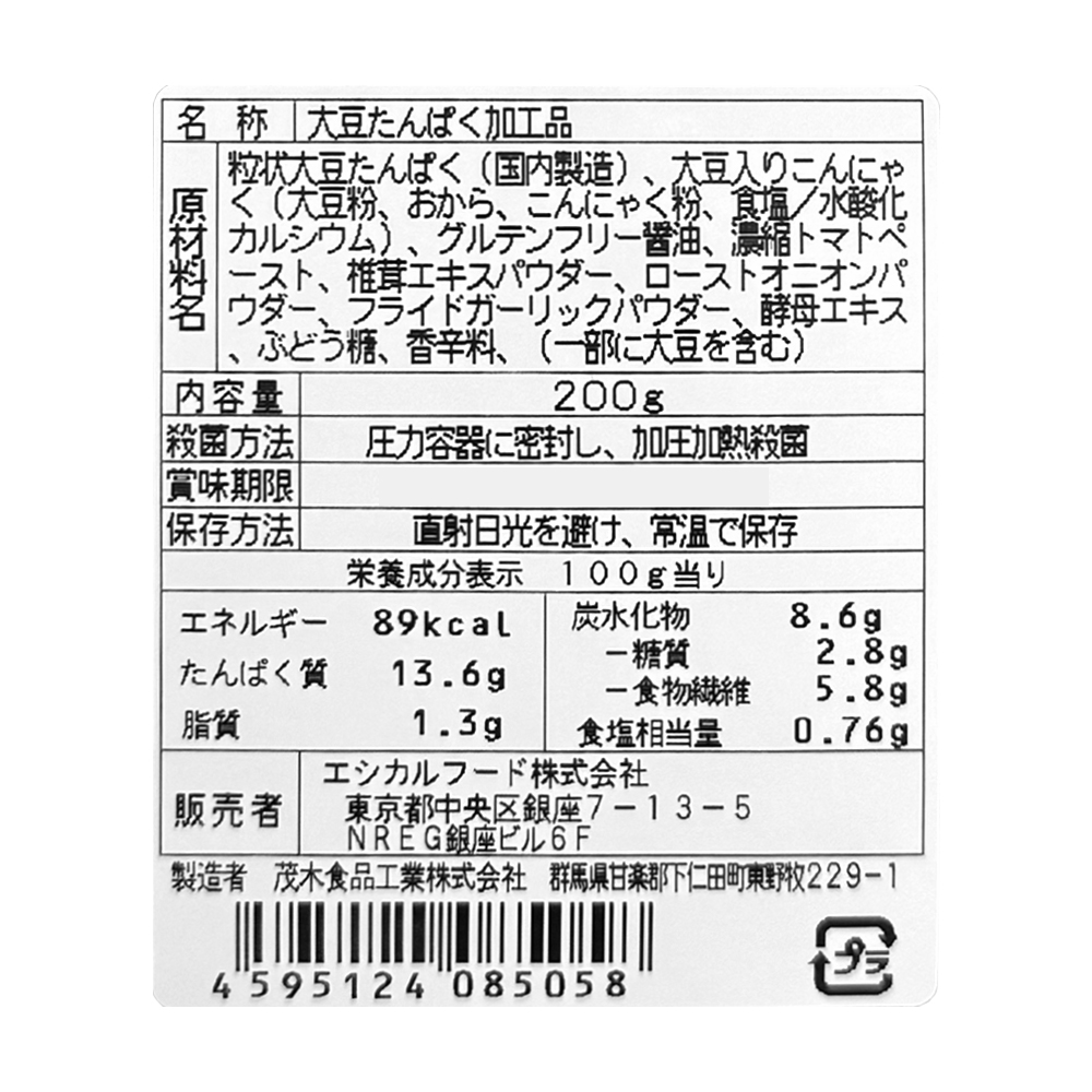 エシカルミンチ 200g 10個セット