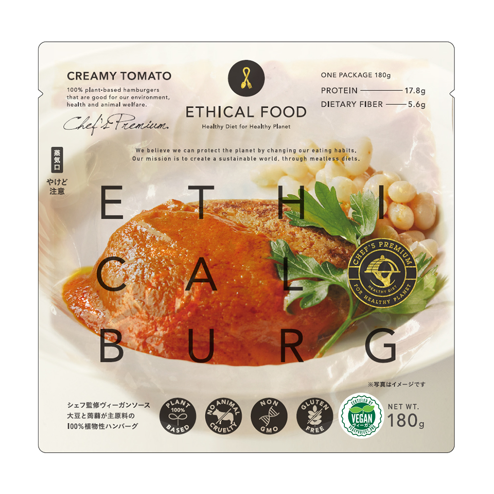 エシカルバーグ シェフズプレミアム クリーミートマト 30個セット