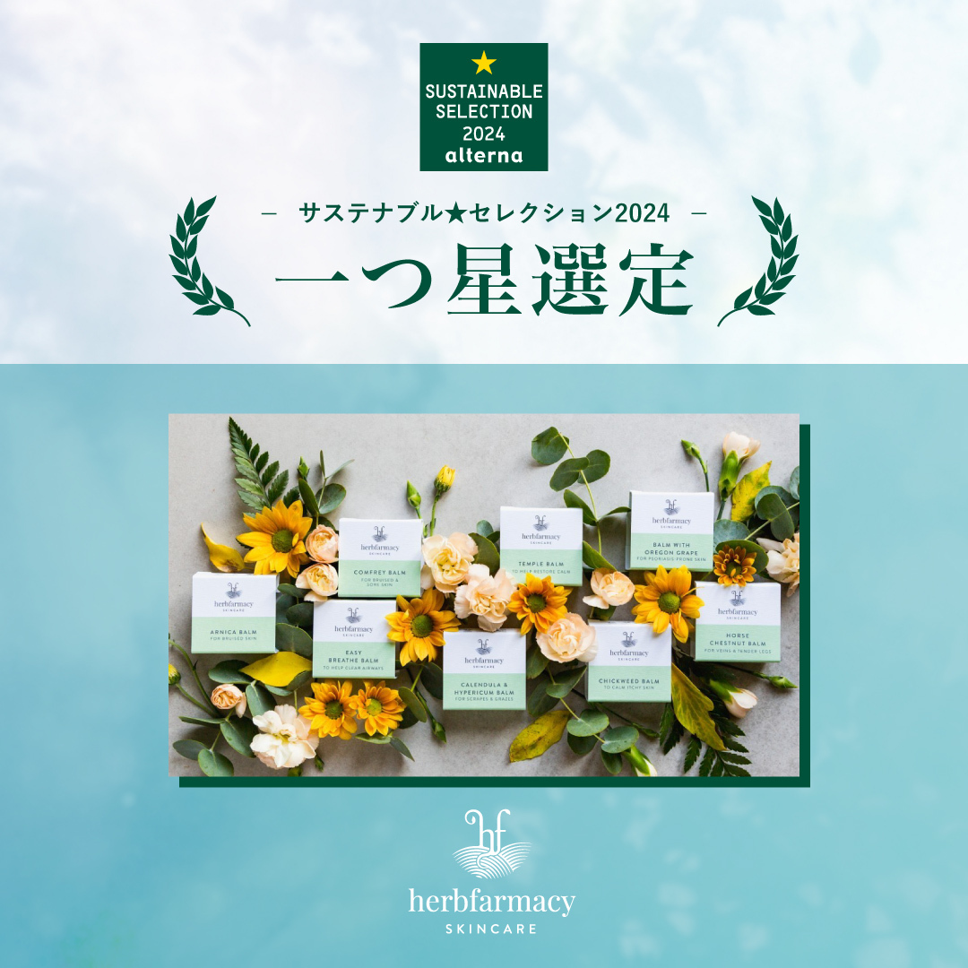 サステナブル☆セレクション2024 ナチュラルコスメ3ブランドが「一つ星