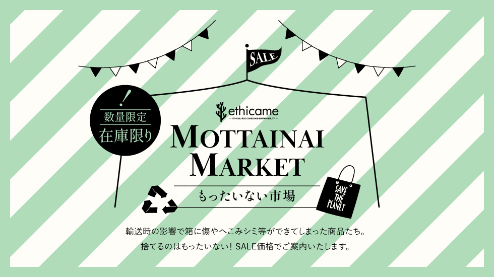 もったいない市場