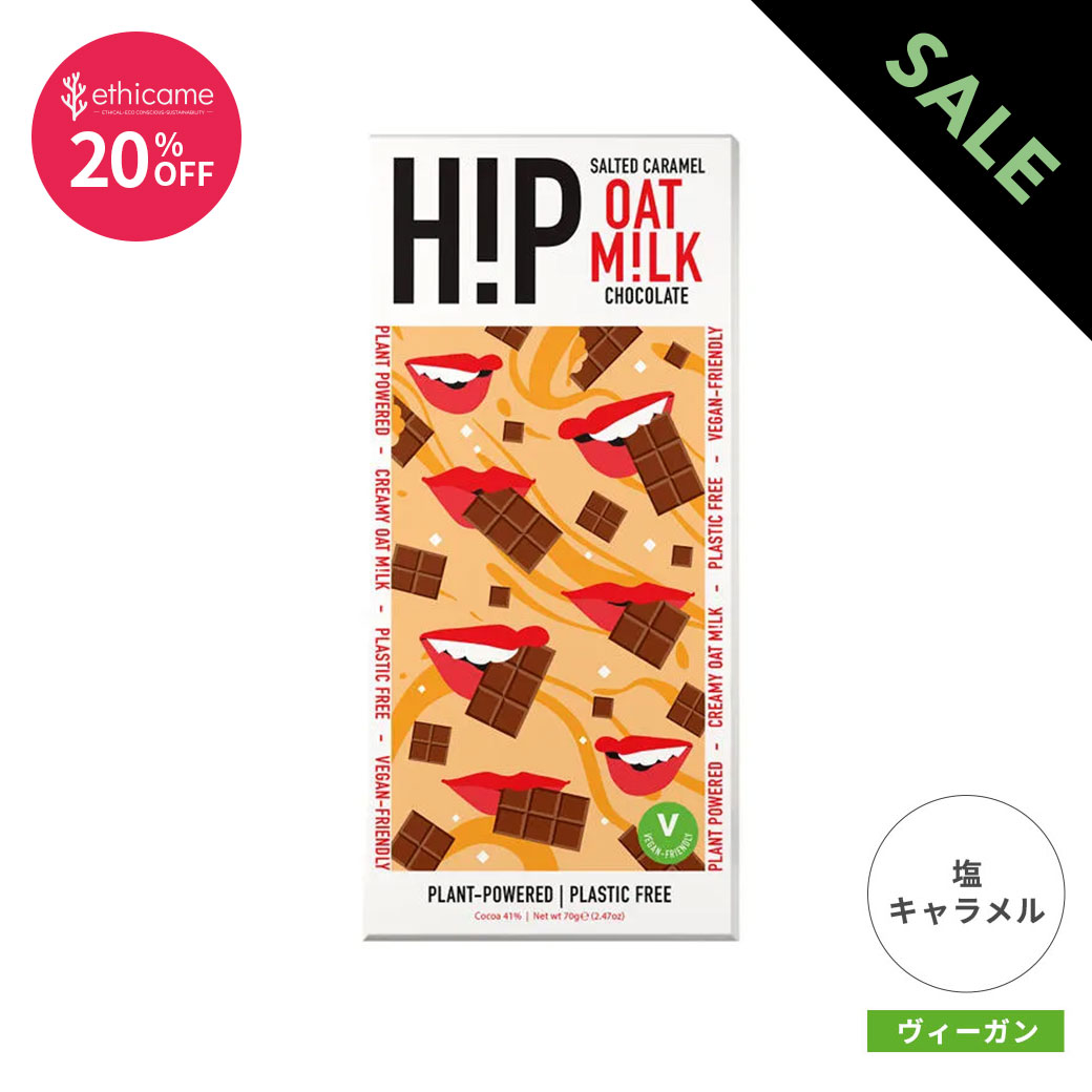 【20%OFF】SALE！ H!P CHOCOLATE｜ソルティキャラメル ヴィーガンミルクチョコレート 70g