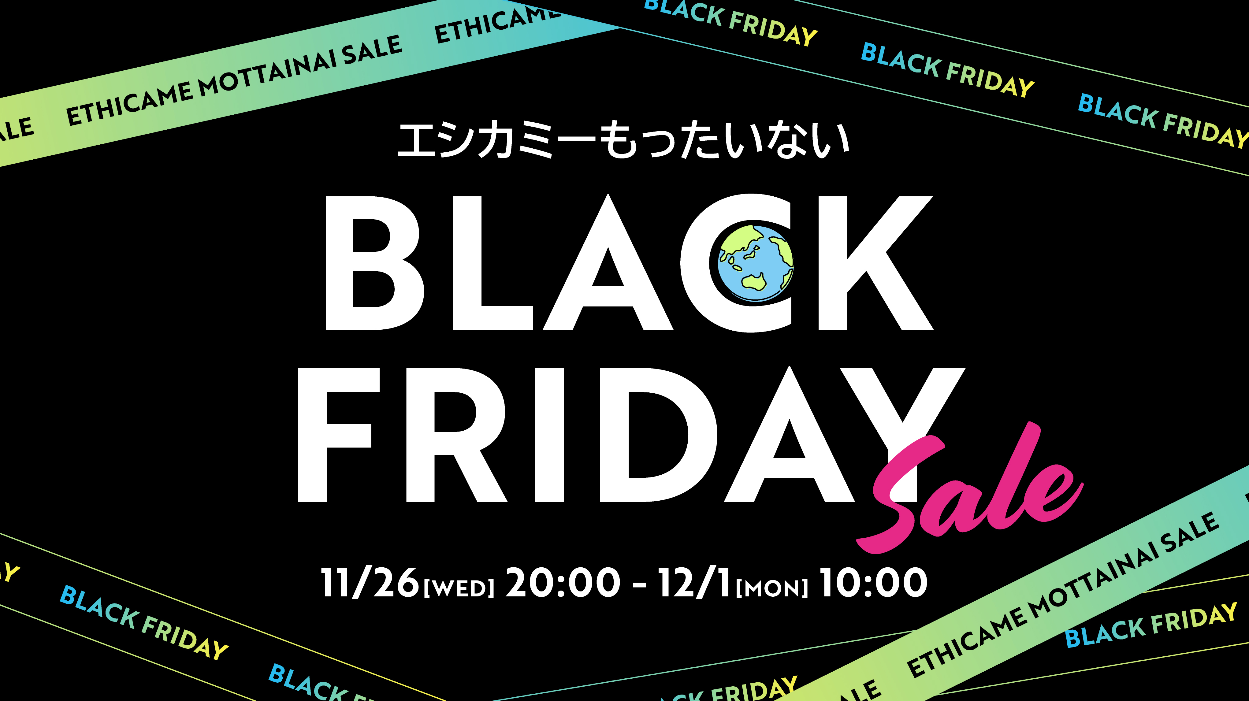 もったいないBLACK FRIDAY SALE - Ethique