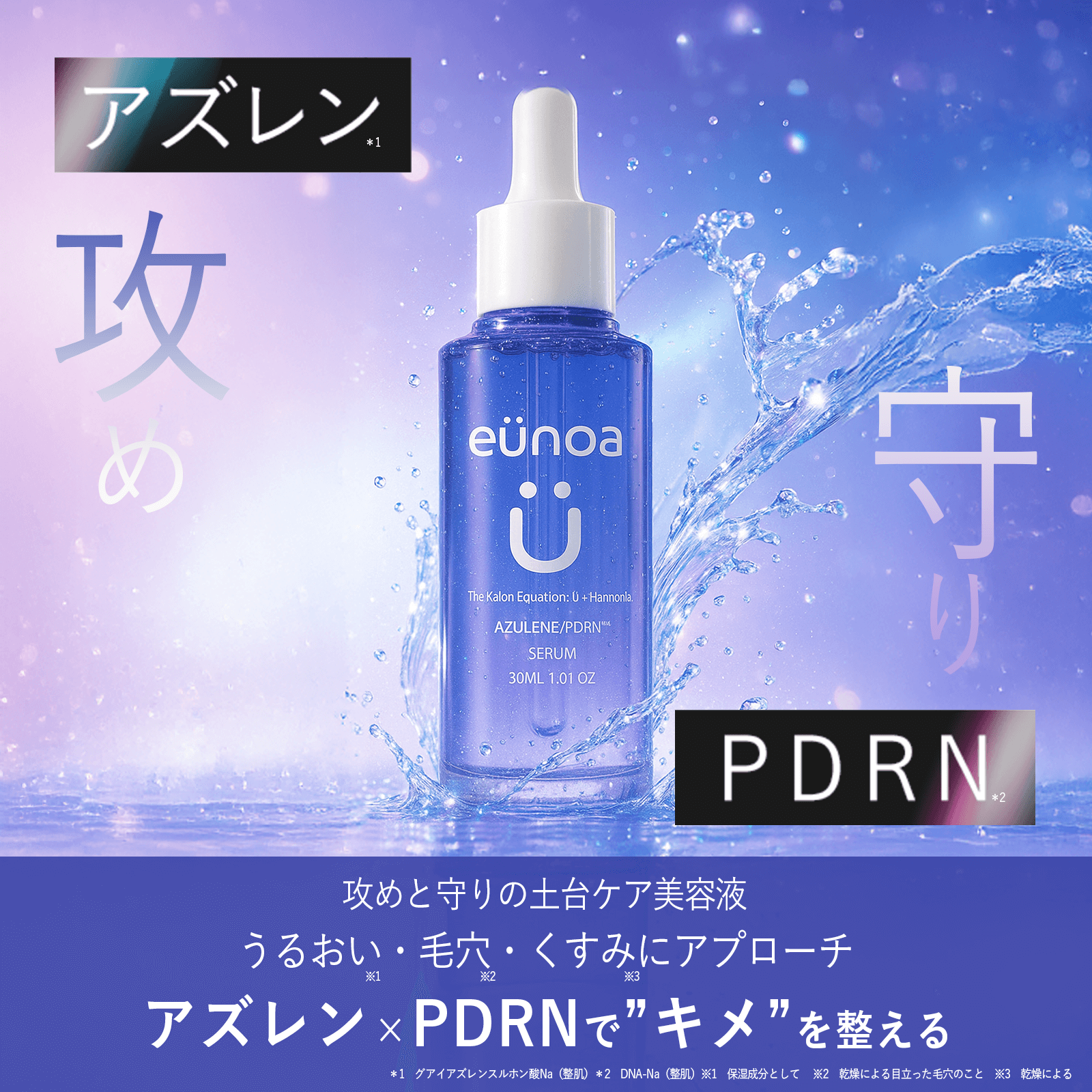 【単品】eunoa[ユノア] アズレン PDRN セラム