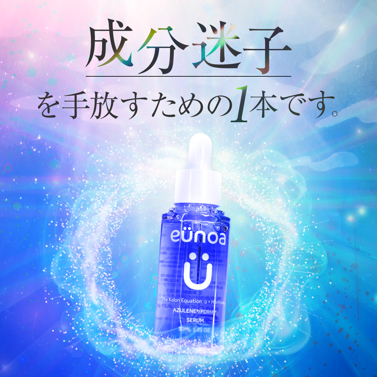 【単品】eunoa(ユノア) アズレン PDRN セラム