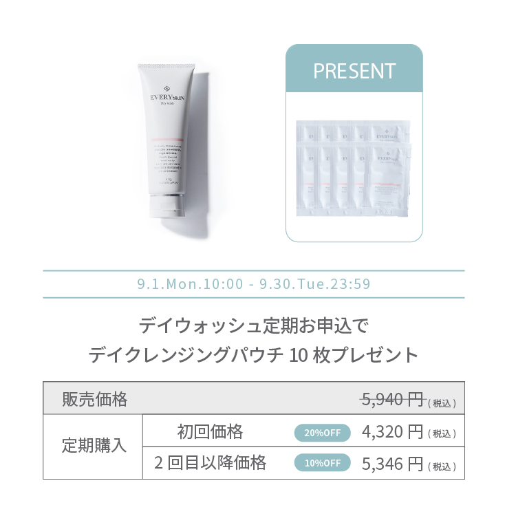 デイウォッシュ・定期商品