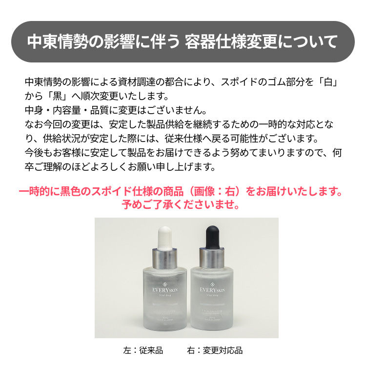 バイタルドロップ・定期商品