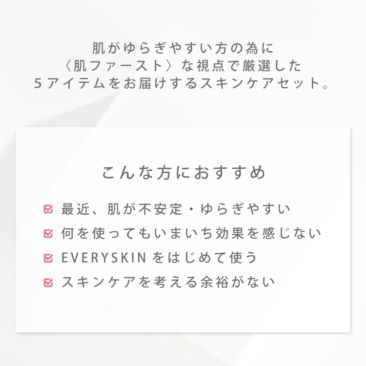 スキンケアBOX　ゆらぎ肌リセットプログラム