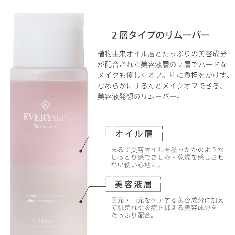 【エシカルSALE】フェイスリムーバー　140mL