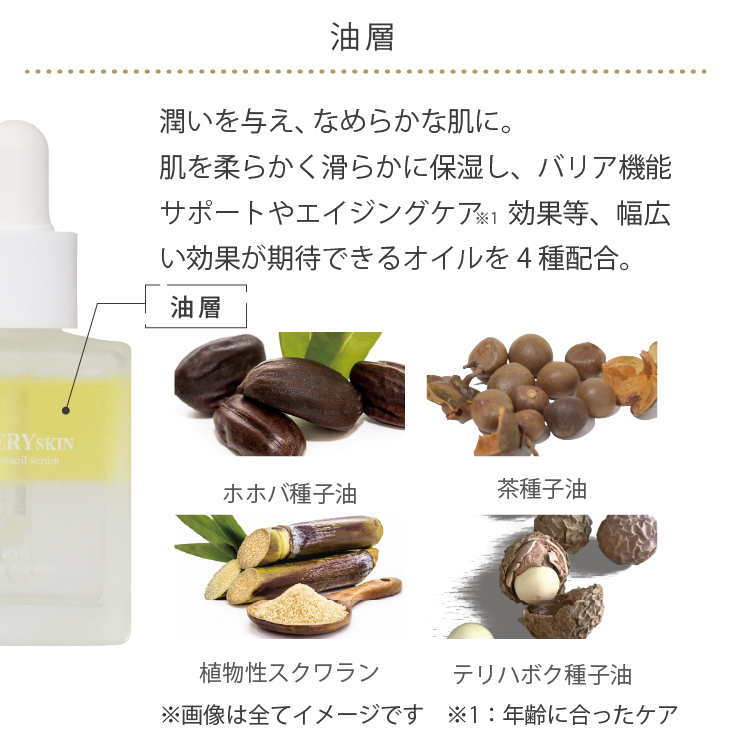 スキンティーオイルセラム[期間限定10％OFF]