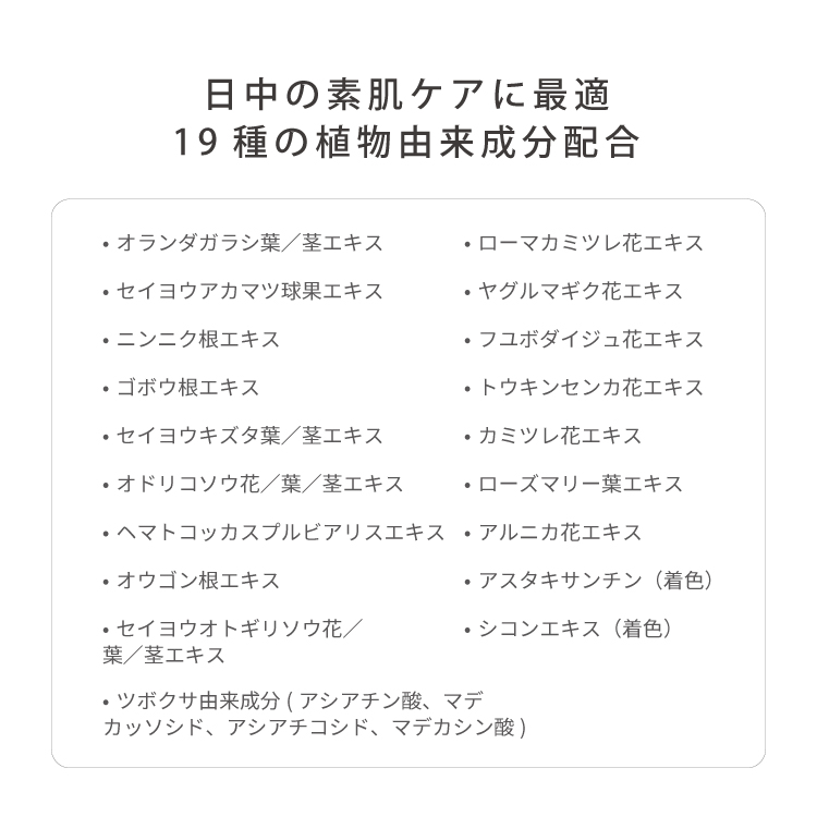 デイライトクリーム（日中用クリーム） 