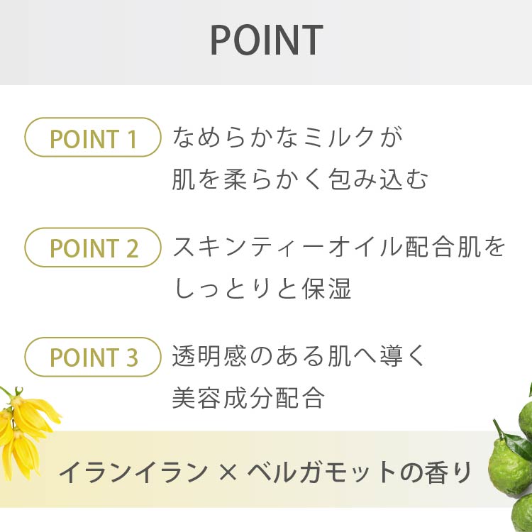 スキンヴェールボディミルク