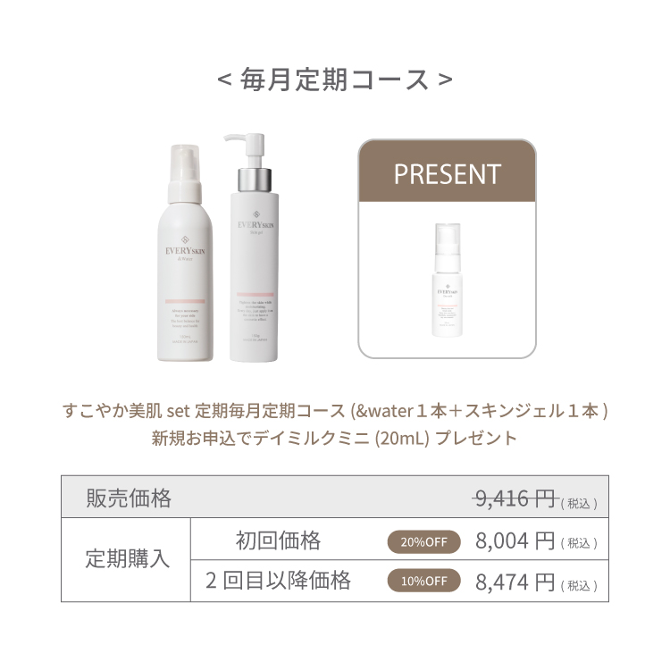 すこやか美肌セット｜毎月定期コース（30日に1回のお届け）