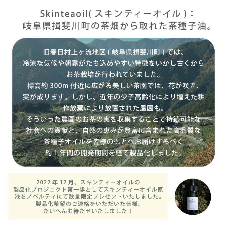 スキンティーオイルセラム