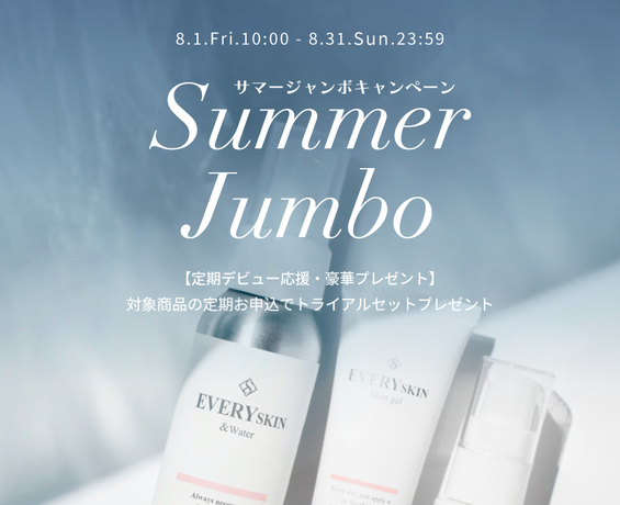EVERYSKIN スキンケアセット【ラスト1セット】 EVERYSKIN 5th anniversaryset